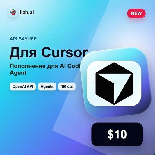 Cursor API ваучер $10 | Пополнение для AI Coding Agent | lizh.ai image 2