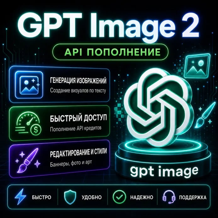 GPT картинки GPT-Image-2 API $10 | Нейросеть OpenAI рисует | Генерация фото | lizh.ai image 1