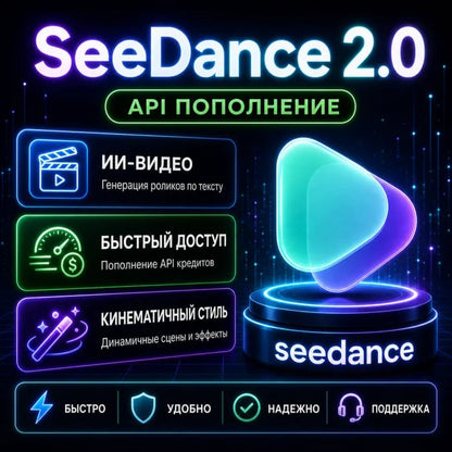 Нейросеть для видео Seedance 2.0 API $10 | Текст в видео | Генерация видео AI | lizh. image 1