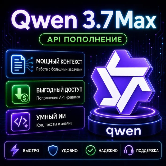 Qwen 3.7 Max API ваучер $50 за $40 | Математика и код | lizh.ai image 2