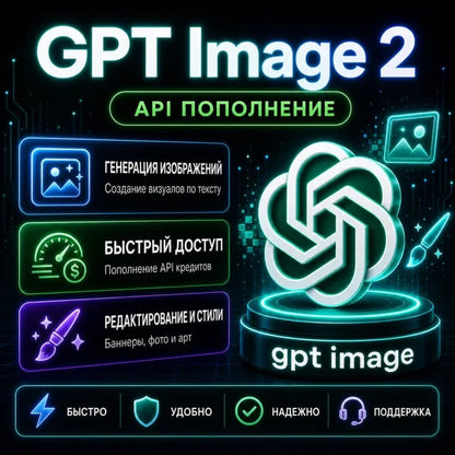 GPT картинки GPT-Image-2 API $10 | Нейросеть OpenAI рисует | Генерация фото | lizh.ai image 1