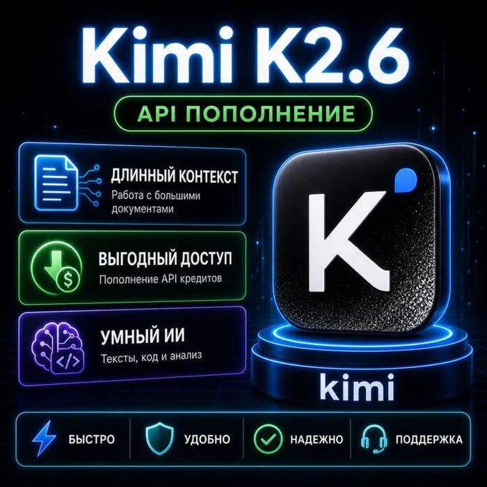 Kimi K2.6 API ключ $10 | OpenClaw Hermes | Сверхдлинный контекст | lizh.ai image 1